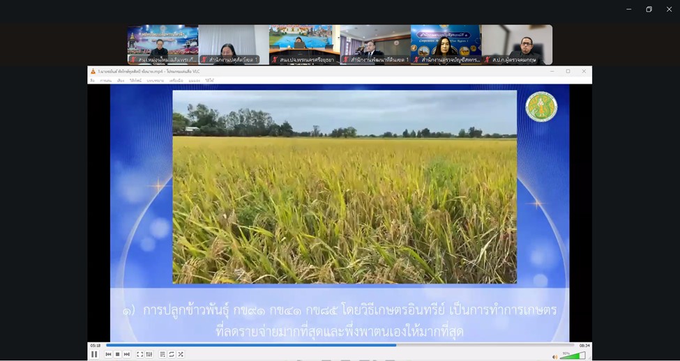 title - ผู้ตรวจราชการ ส.ป.ก. ร่วมประชุมคณะทำงานสรรหาปราชญ์เกษตรของแผ่นดินระดับเขต ประจำปี พ.ศ. 2569 เขตตรวจราชการที่ 1 ผ่านระบบออนไลน์ (Zoom Meeting)